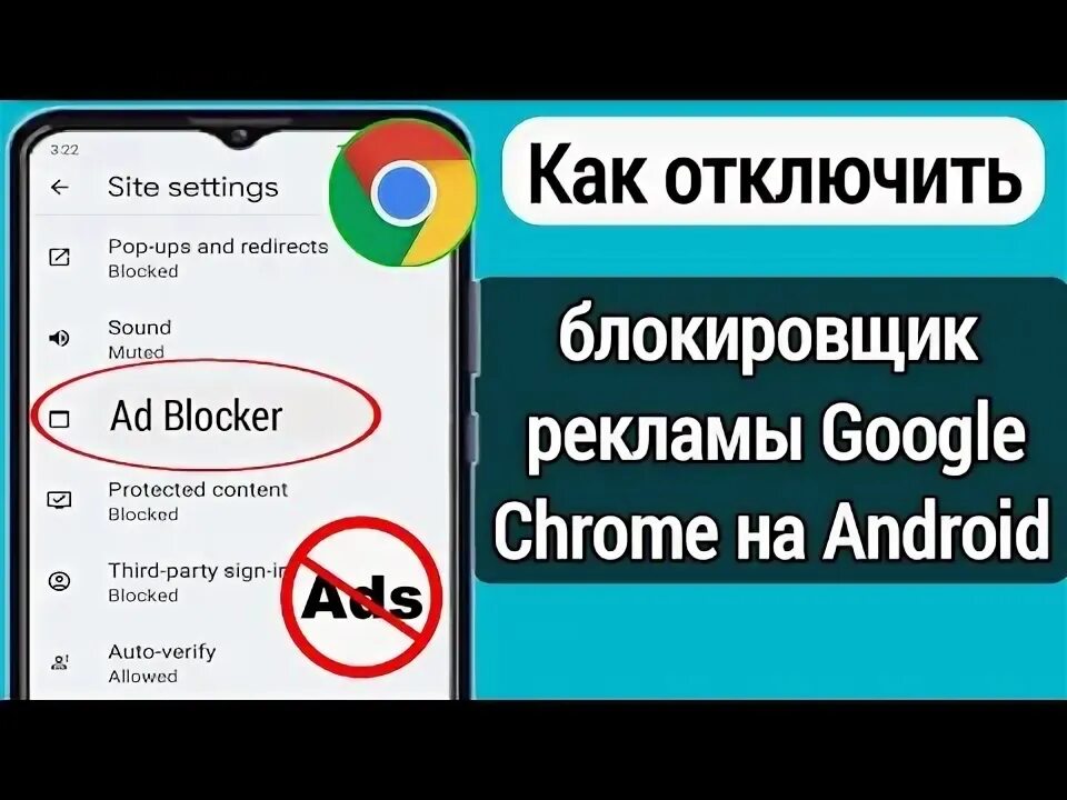 Как отключить chrome на андроиде. Как отключить chrome на андроиде
