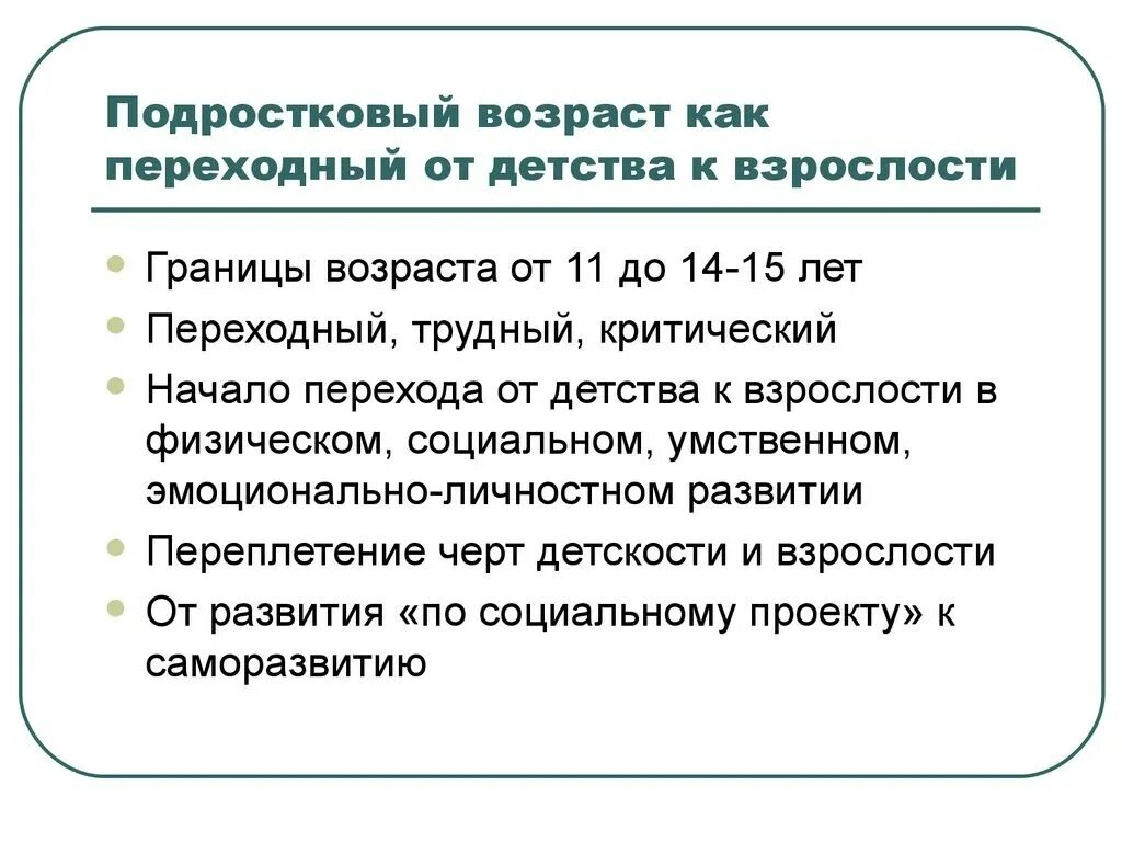 Признаки переходного возраста. Как понять что переходный Возраст. Как понять что у тебя переходный Возраст. Границы подросткового возраста. Переходный возраст в 11