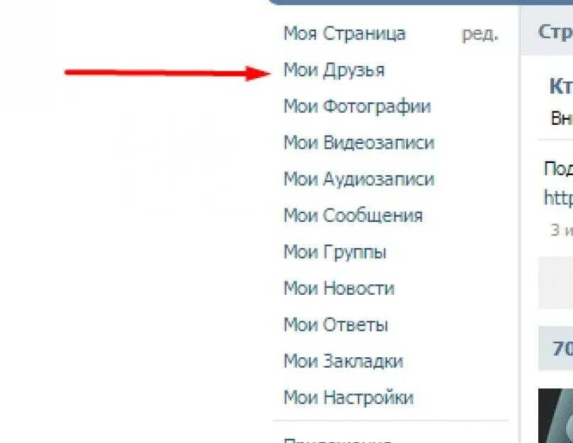 Узнать кто удалился из друзей в ВК. Как узнать кто удалил тебя из друзей в ВК. Как понять кто удалился из друзей в ВК. Как ВК узнать уктоудалился. Как удалить человека из контакта на телефоне