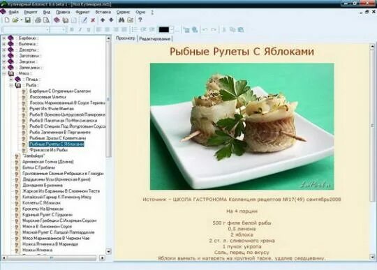 Кулинарный блокнот программа. Приложение с рецептами. Список кулинарных программ. Интерактивная кулинарная программа. Программа для рецептов.