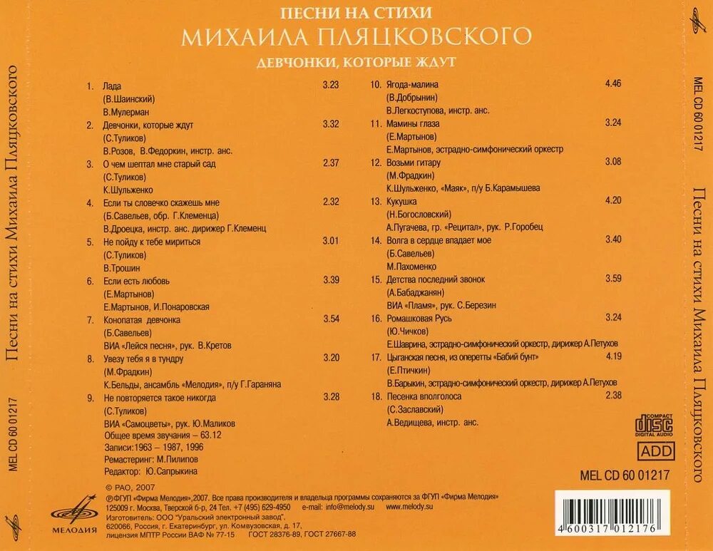 Песни пляцковского для детей. Песни на стихи Михаила Пляцковского. Стихи Михаила Пляцковского. Песни Пляцковского для детей список.