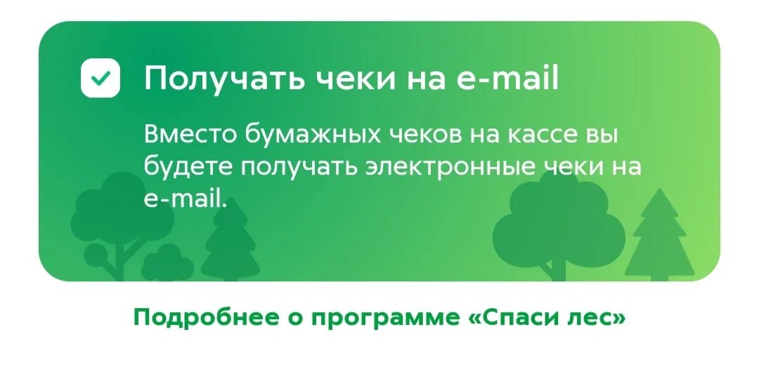 Отказ от бумажных чеков. Отказ от печати бумажных чеков. Отказ от бумажного чека. Откажитесь от бумажных чеков. Чек пришел а деньги нет