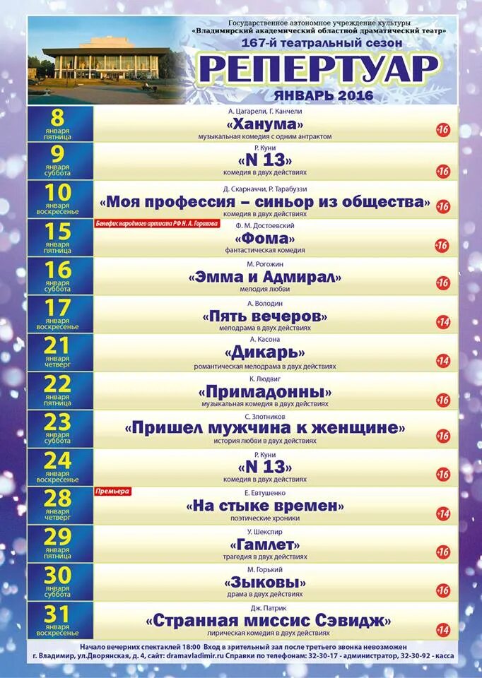 афиша театров владимира на январь 2020. репертуар спектаклей. афиша дом офицеров на 14 сентября 2022. владимирский драматический театр афиша. театр драмы владимир афиша.