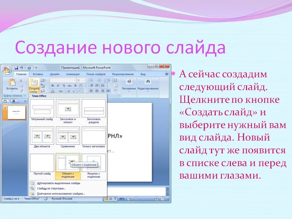 В какой программе создают презентации. Программа для презентаций. Презентация в POWERPOINT. Слайды для POWERPOINT. Как создать слайд.