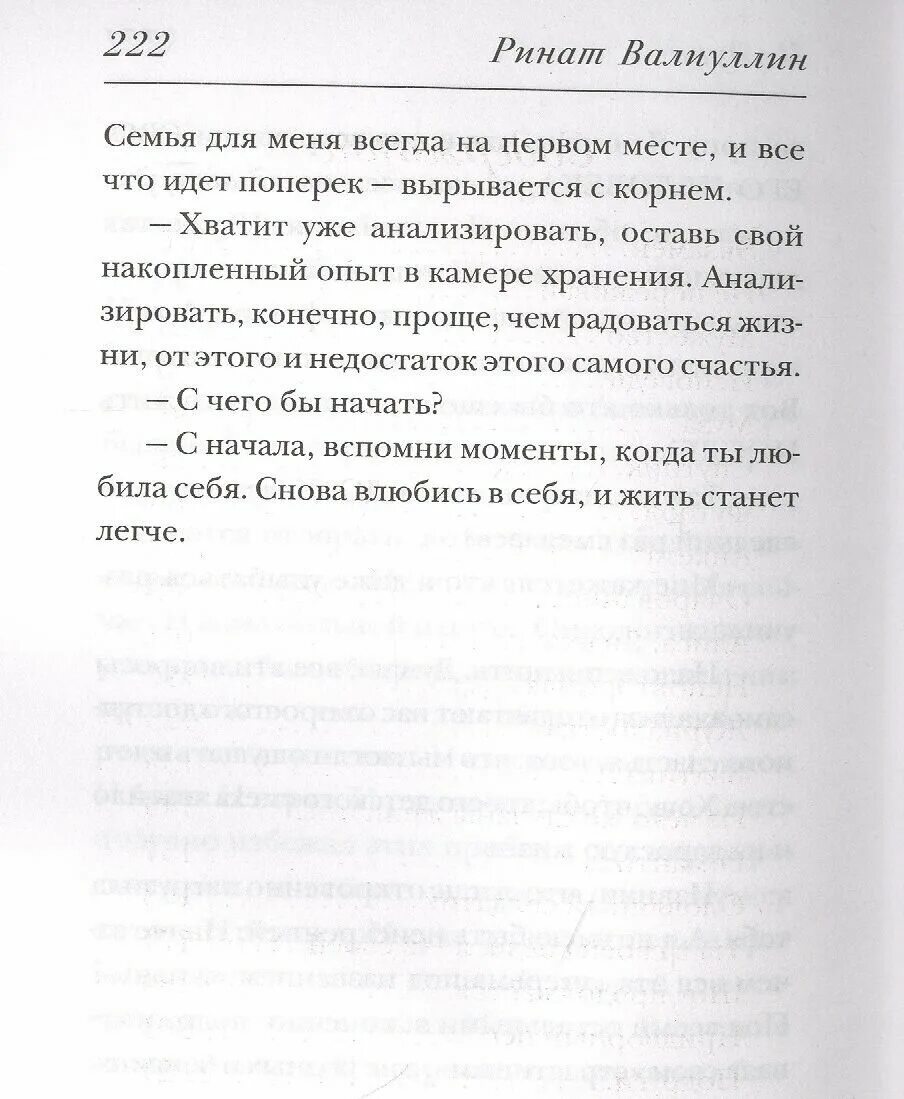 цитаты из книги где валяются поцелуи. ринат валиуллин трилогия. валиуллин р. валиуллин р. валулин -" не замужем " читать.