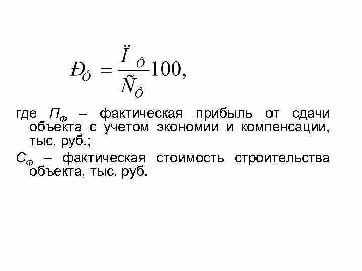 Фактическая прибыль. Фактическая выручка это. Фактическая прибыль формула. Фактическая выручка формула.