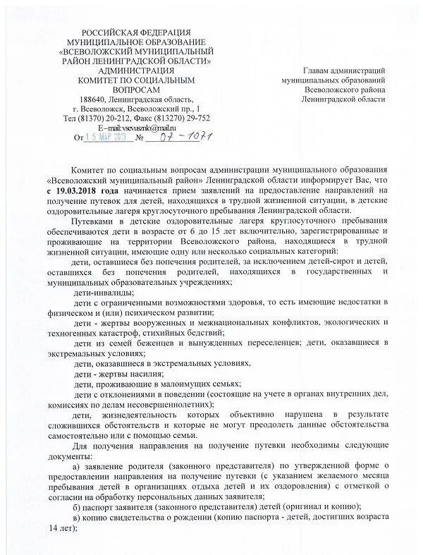 Заявление на лагерь образец. Ходатайство о путевке в лагерь. Ходатайство на детский лагерь для детей в трудной жизненной ситуации. Летний оздоровительный лагерь заявление. Ходатайство о предоставлении путевки.