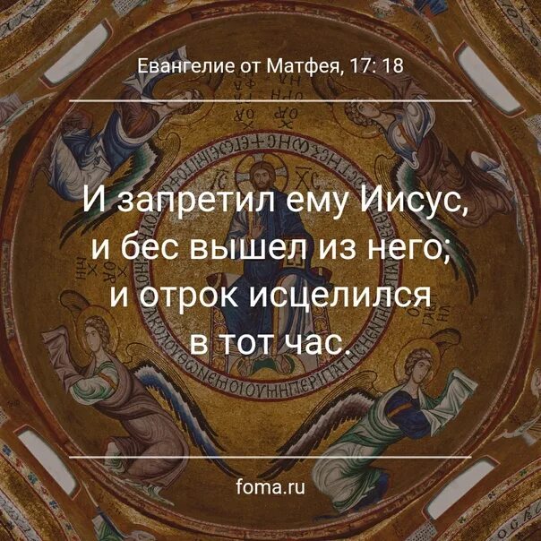 Евангелие дня 31 октября. Евангелие дня. евангелие дня на сегодня. евангелие дня от 17 числа. евангелие дня 4 августа 2025 года читать.