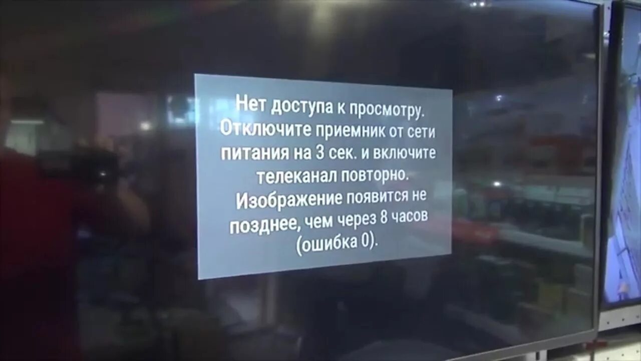 Ошибка 0 на телевизоре. Нет доступа к просмотру отключите приемник. Триколор ошибка. Триколор ошибка 0. Ошибка 0 на Триколор ТВ.