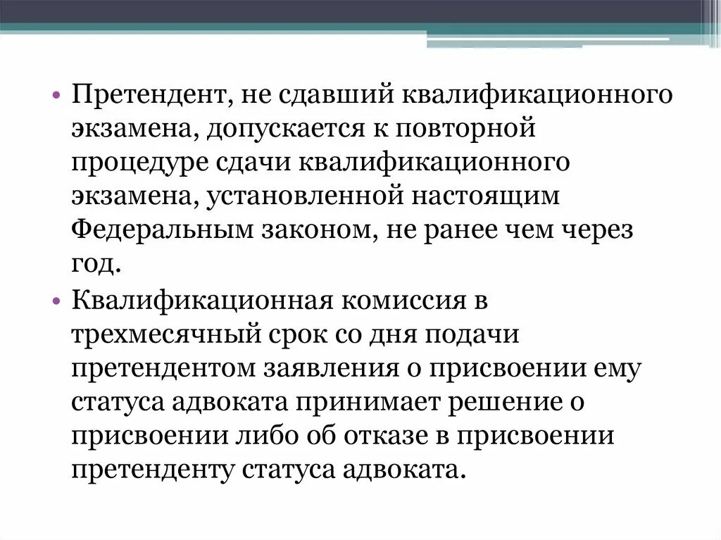 Квалификационные экзамены сдают адвокаты. Квалификационный экзамен. Порядок сдачи квалификационного экзамена адвоката. Допустить к экзамену квалификационного экзамена. Квалификационный экзамен водителя.