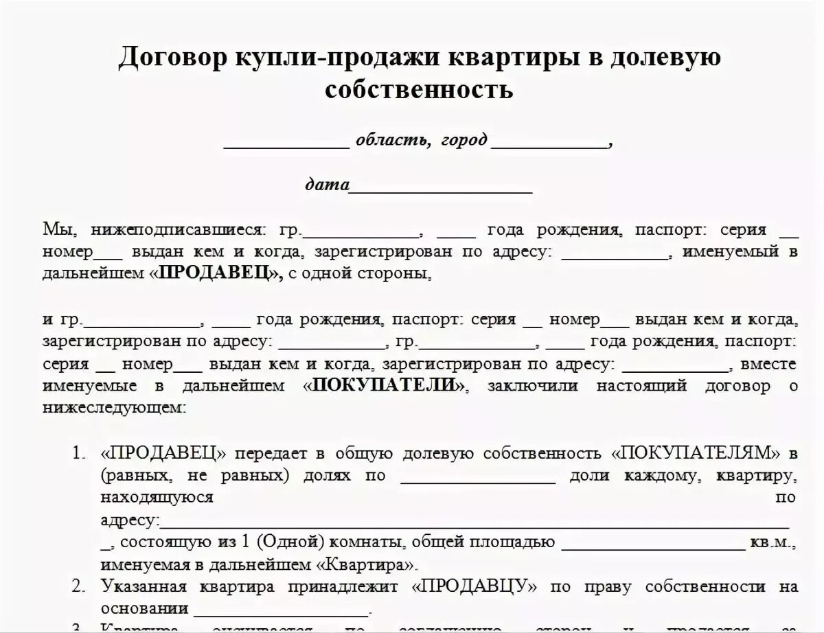 Договор купли продажи доли между родственниками. Договор купли-продажи доли в квартире образец. Как выглядит документ купли продажи квартиры. Как выглядит номер договора купли продажи квартиры. Договор купли продажи квартиры образец.