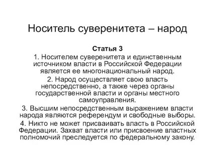 Носителем суверенитета