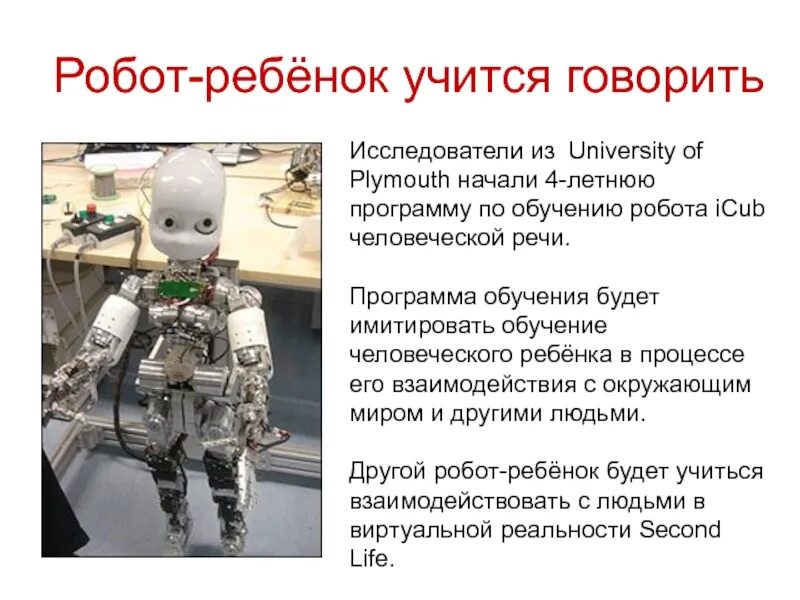 Описание робота человека. Описание робота. Робот для презентации. Роботы презентация для детей. Стих про робота.