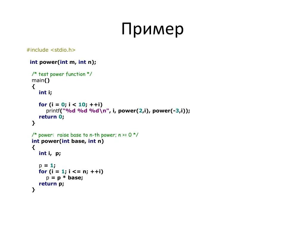 Пример include. INT Power(n, p) на си. #Include "INT_6.H". INT N=20,K=0.