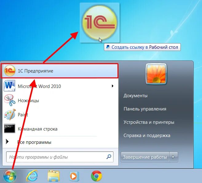 Ярлыки на рабочем столе. Ярлык 1с на рабочий стол. Создание ярлыка на рабочем столе. Как создать ярлык на рабочем.