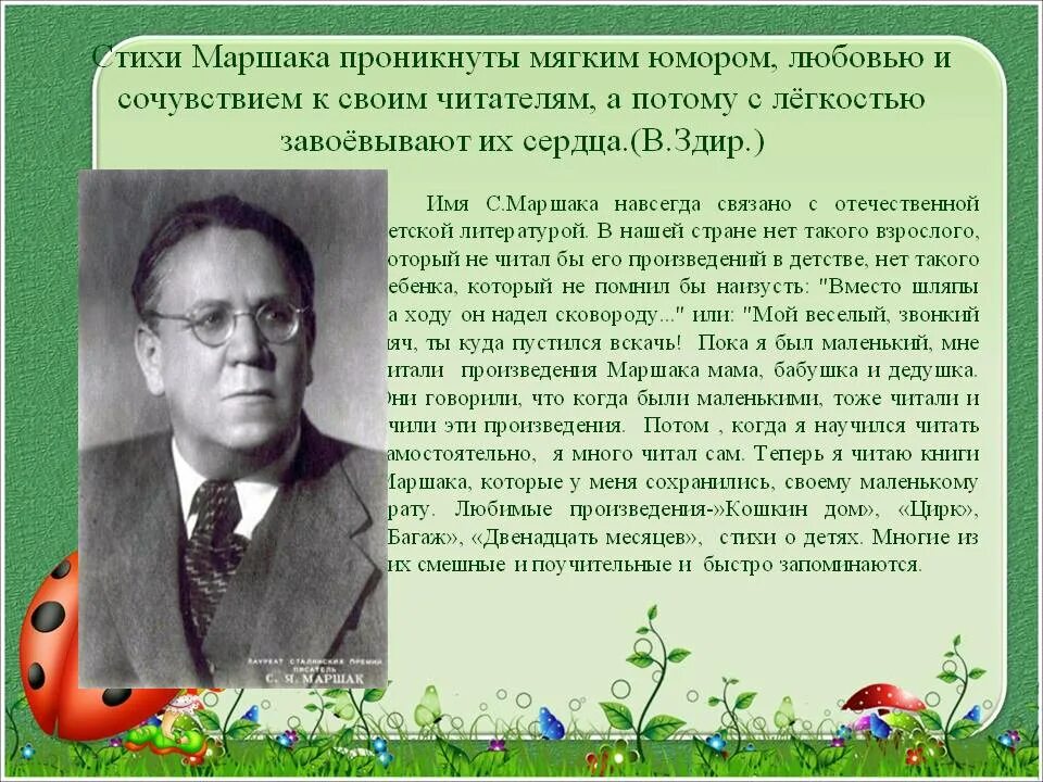 В стихотворениях маршака есть. Стихи Маршака. Стихотворение Маршака. С. Я. Маршак поэмы. Стихи Маршака фото.