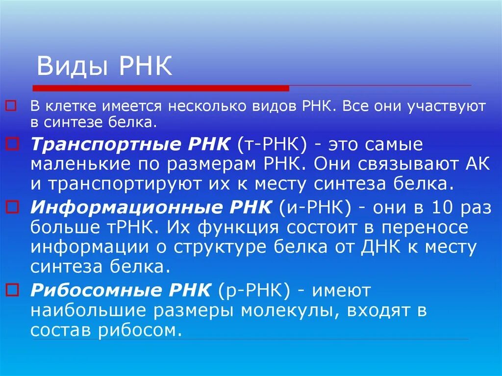 Виды рнк в трансляции. Все виды рнк. типы рнк. форма рнк.