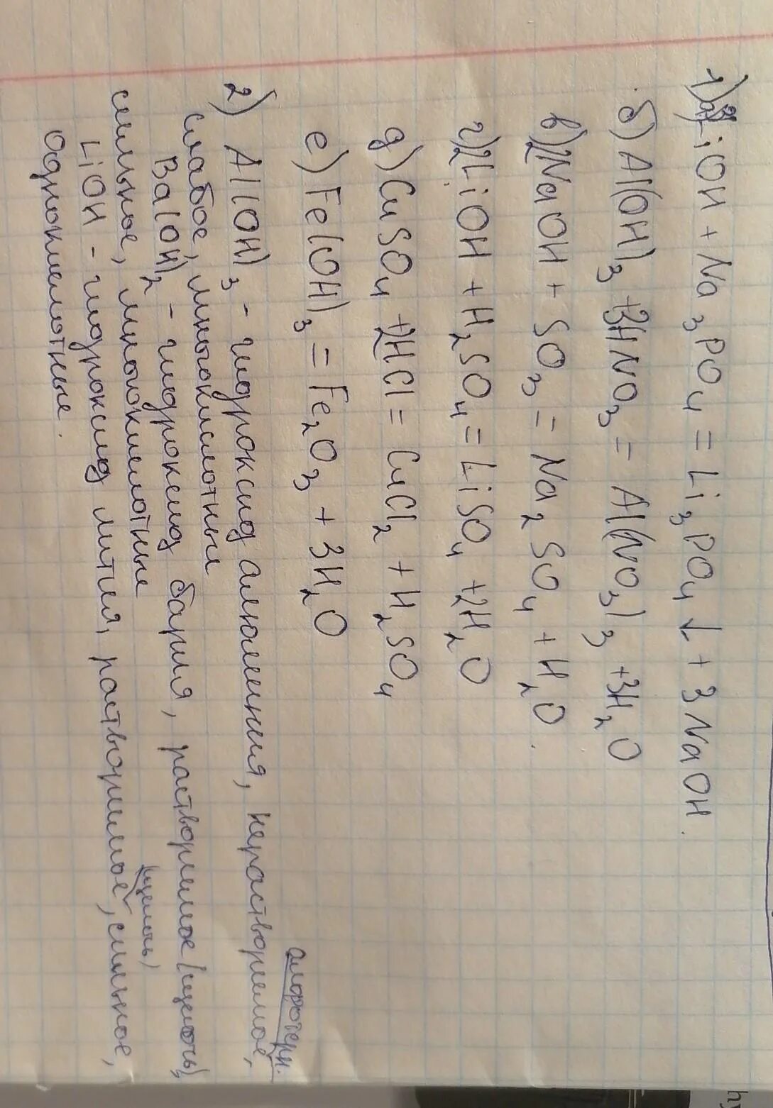 Na3po4 lioh. Fe Oh 3 h2so4 уравнение. Fe Oh 2 hno3 ионное уравнение. Fe Oh+h2so4 ионное уравнение. LIOH+h3po4 ионное уравнение.