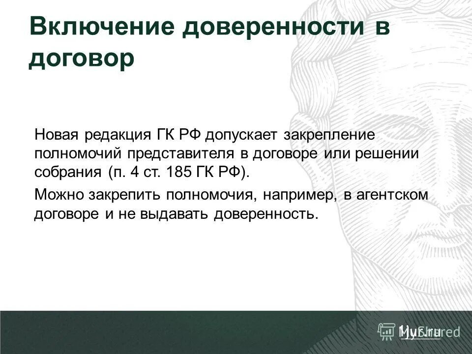 4 полномочия представителя. Ст 185 ГК РФ. 185 ГК РФ доверенность. 185 - 189 ГК РФ. Полномочия представителя в гражданском праве.