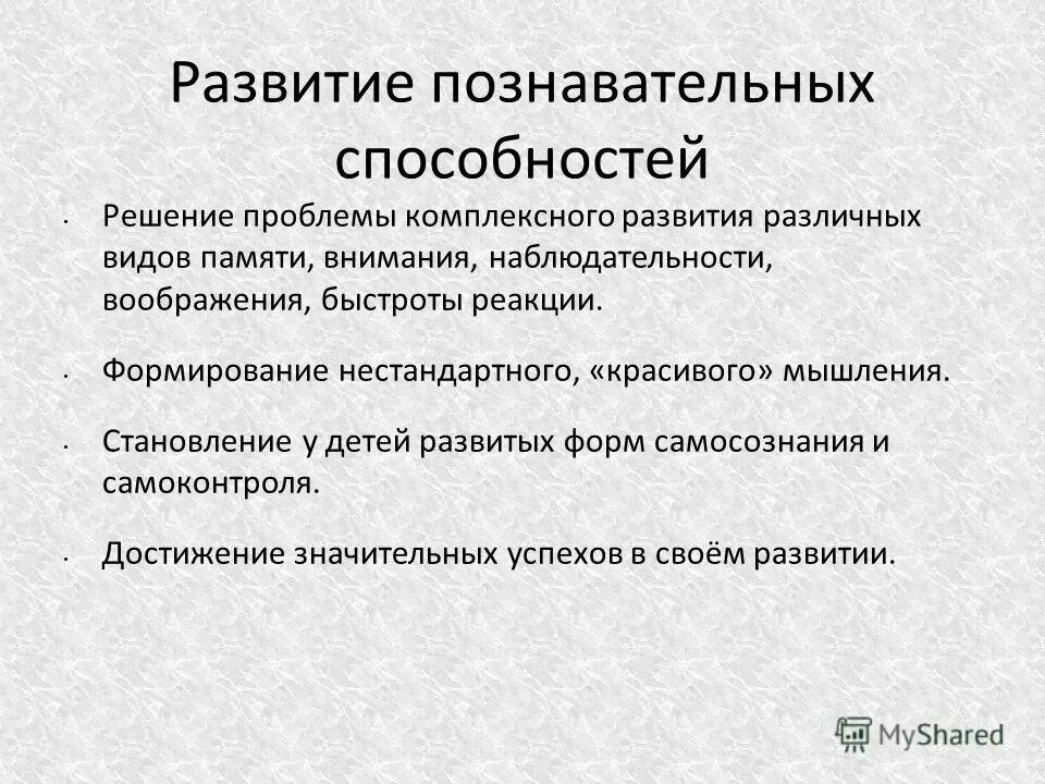 Развитые когнитивные способности