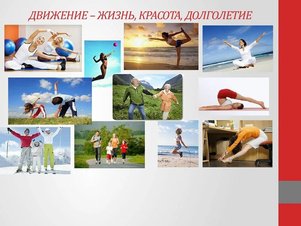 Акция движение жизнь. Жизнь в движении. надпись движение это жизнь. движение это жизнь картинки. баннер движение это жизнь.
