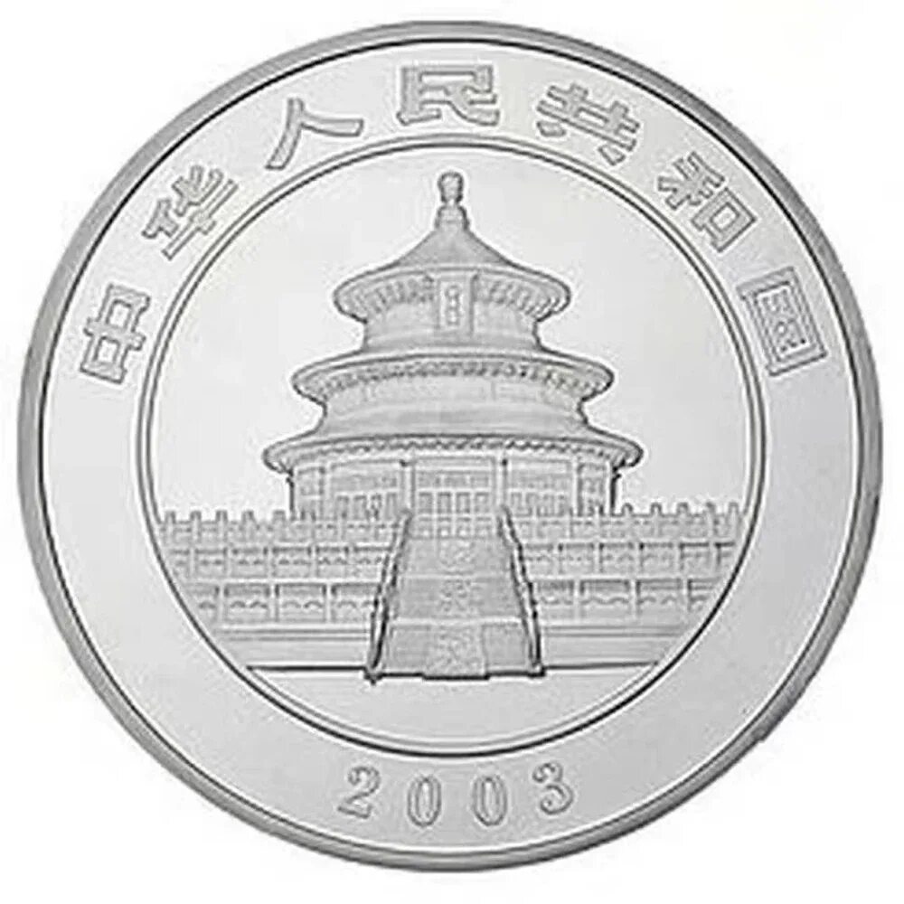 Китайские монеты 2012 года. Инвестиционные монеты китая, юар, австрии сша. 1000 китайских юаней. Китайский юань банкноты 1000. Пять китайских монет 2020.