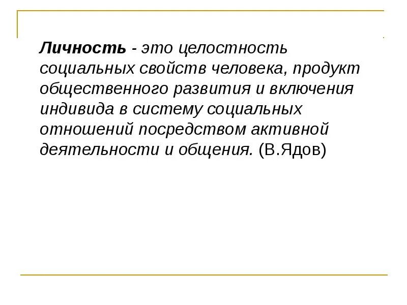 Личность человека целостность социальных свойств человека. Люди-феномены. Личностные характеристики человека. Личность человека целостность социальных свойств человека. Аспекты личности человека.