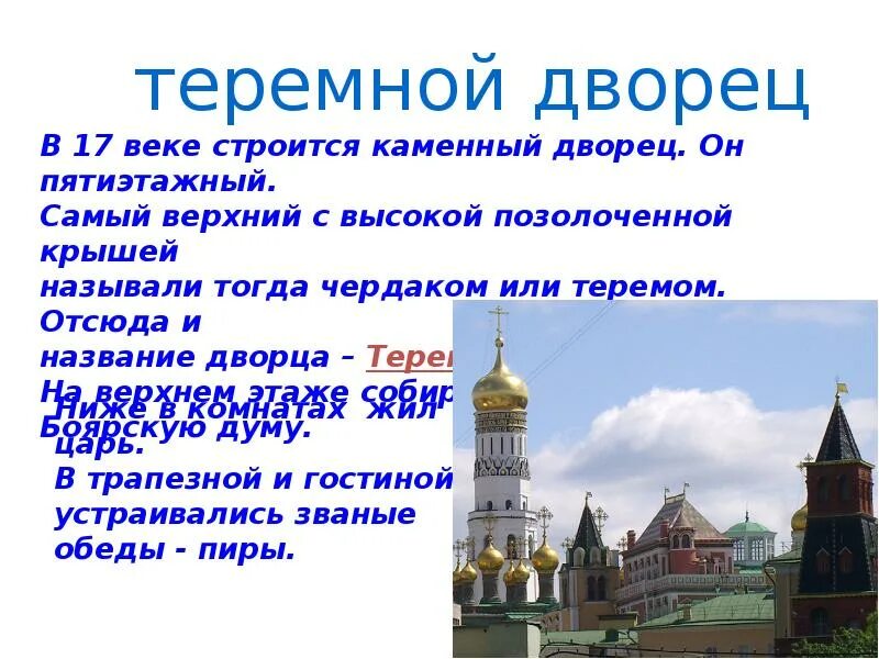 Тест 3 класс московский кремль перспектива