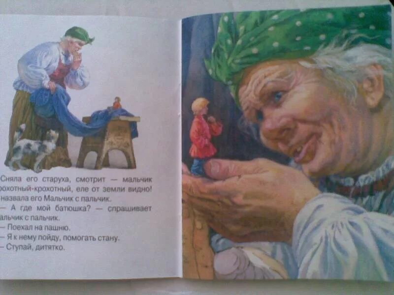 Кем был отец мальчика с пальчика. Кем был отец мальчика с пальчика