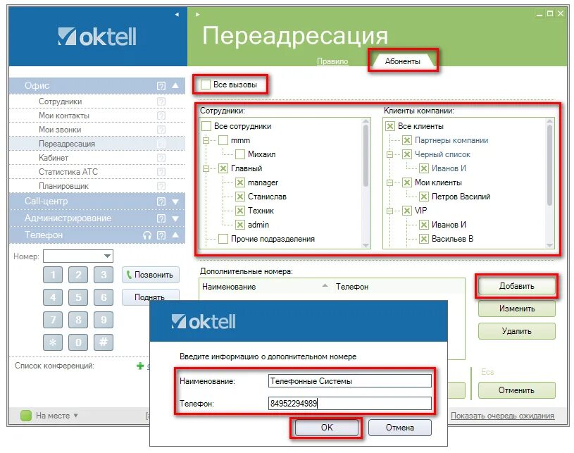 Программа Oktell. Oktell телефон. Телефонная система Oktell. Октелл лого. Переадресация атс