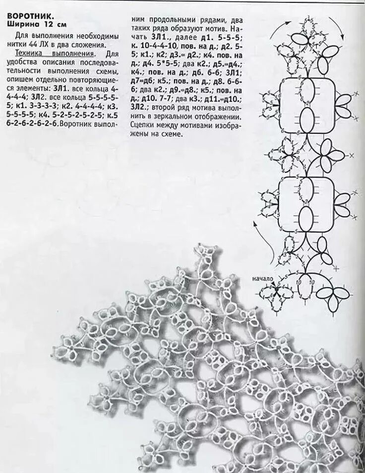 Схема фриволите иглой схемы. Воротник фриволите иглой схема. Фриволите схемы для начинающих одним челноком. Фриволите иглой схемы Воротников иглой. Схемы фриволите челноком воротник.