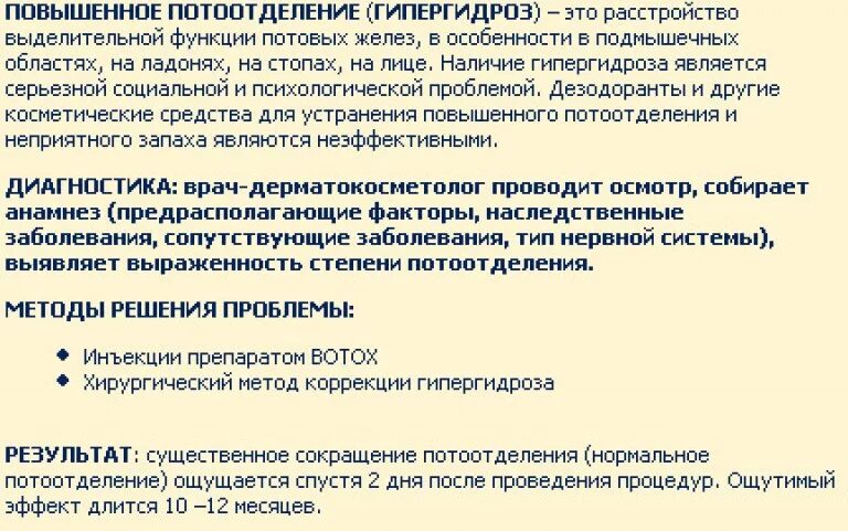 Потовыделение сильное причины. Причина сильного потоотделения. Причины повышение потоотделения. Гипергидроз причины у женщин. Потливость причины.