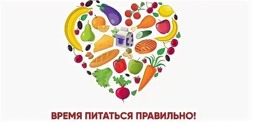 Всемирный день здорового питания картинки