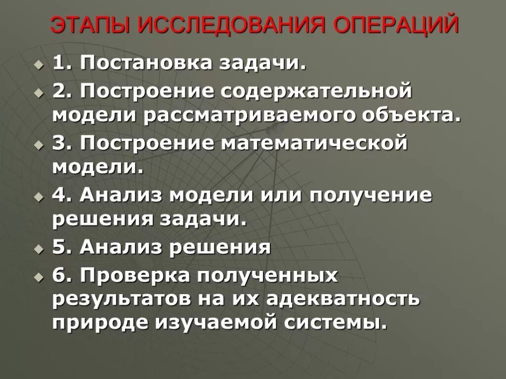 Задачи исследования операций. Исследование операций и методы оптимизации. Исследование операций. Основные методы исследования операций.. Исследование операций и методы оптимизации лекции.