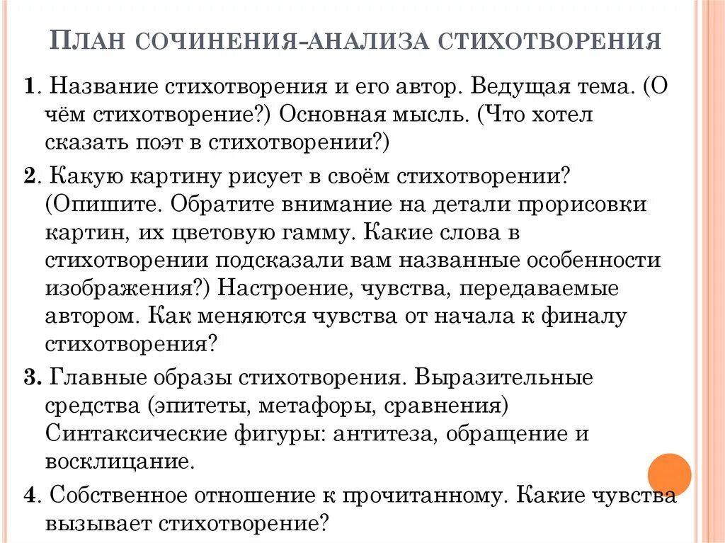 Анализ стихотворения 8 класс. План сочинения анализа стихотворения. Сочинение анализ стихотворения. План сочинения по стихотворению. Сочинение исследование.