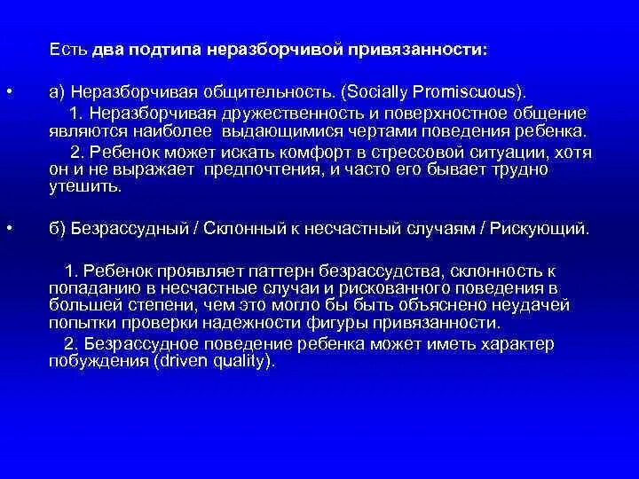 Джон теория привязанности. Джон Боулби. Поверхностное общение. Теория привязанности Джона Боулби. Джон Боулби презентация.