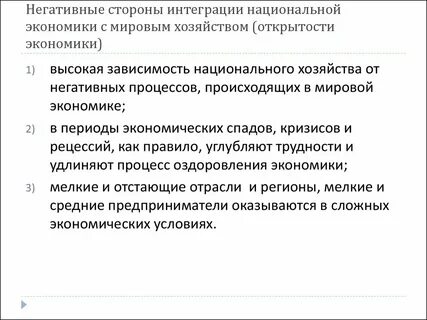 Отрицательная сторона экономики
