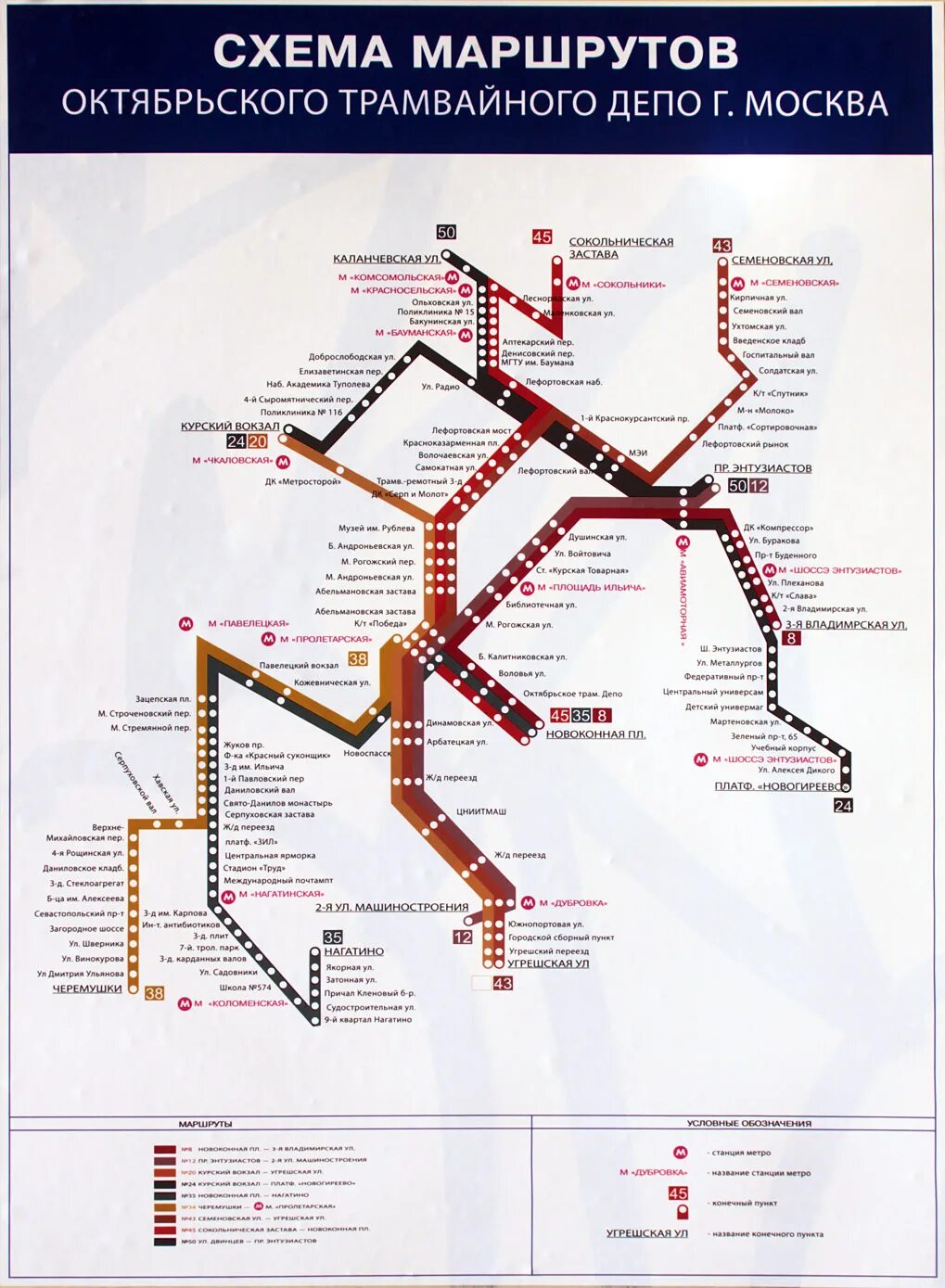 Схема маршрутов Октябрьского трамвайного депо. Схема маршрутов Краснопресненского трамвайного депо в Москве. Октябрьское трамвайное депо маршруты. Схема трамвайных маршрутов Октябрьского депо Москва. Доехать трамвай москва метро