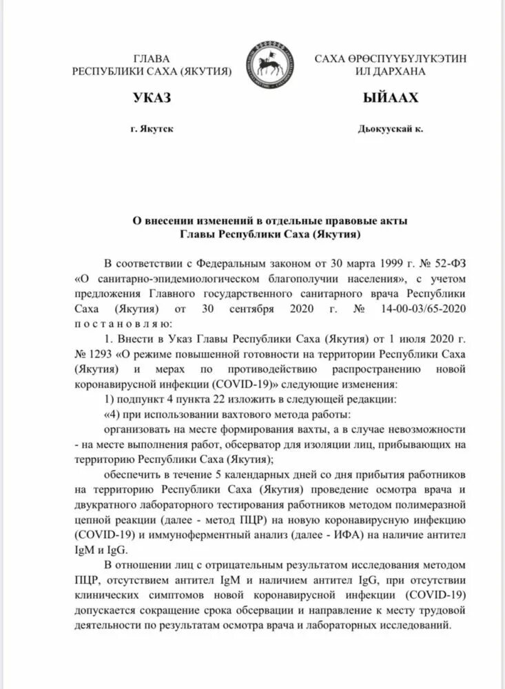 Указ главы якутии. Указ Айсена Николаева по коронавирусу. Указ главы Республики Саха Якутия от 02 июля 2019 номер 620. Указы Николаева. Указ главы Республики Саха Якутия Айсаев.