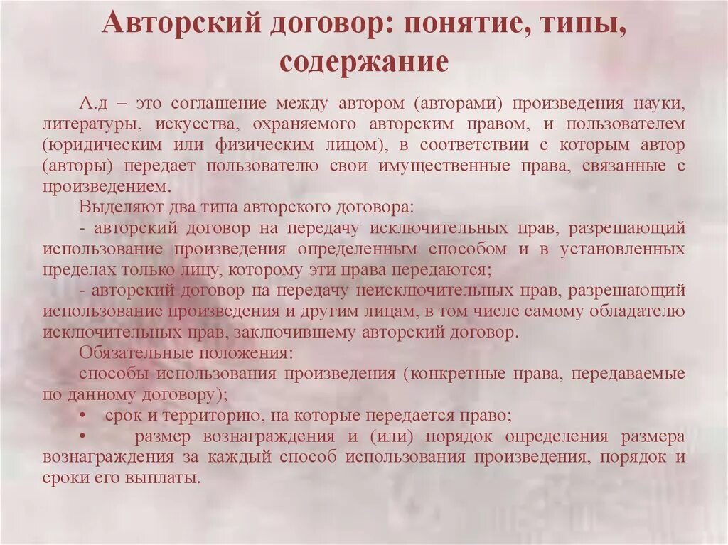 Авторский договор на произведение. Виды авторского договора. Особенности авторского договора. Авторские договоры виды.