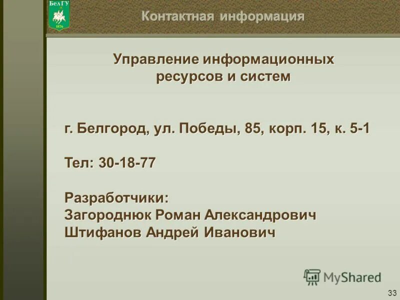 белгородский государственный университет факультеты. Dekanat bsu edu. деканат белгу. личный кабинет белгу деканат. Dekanat bsu edu.