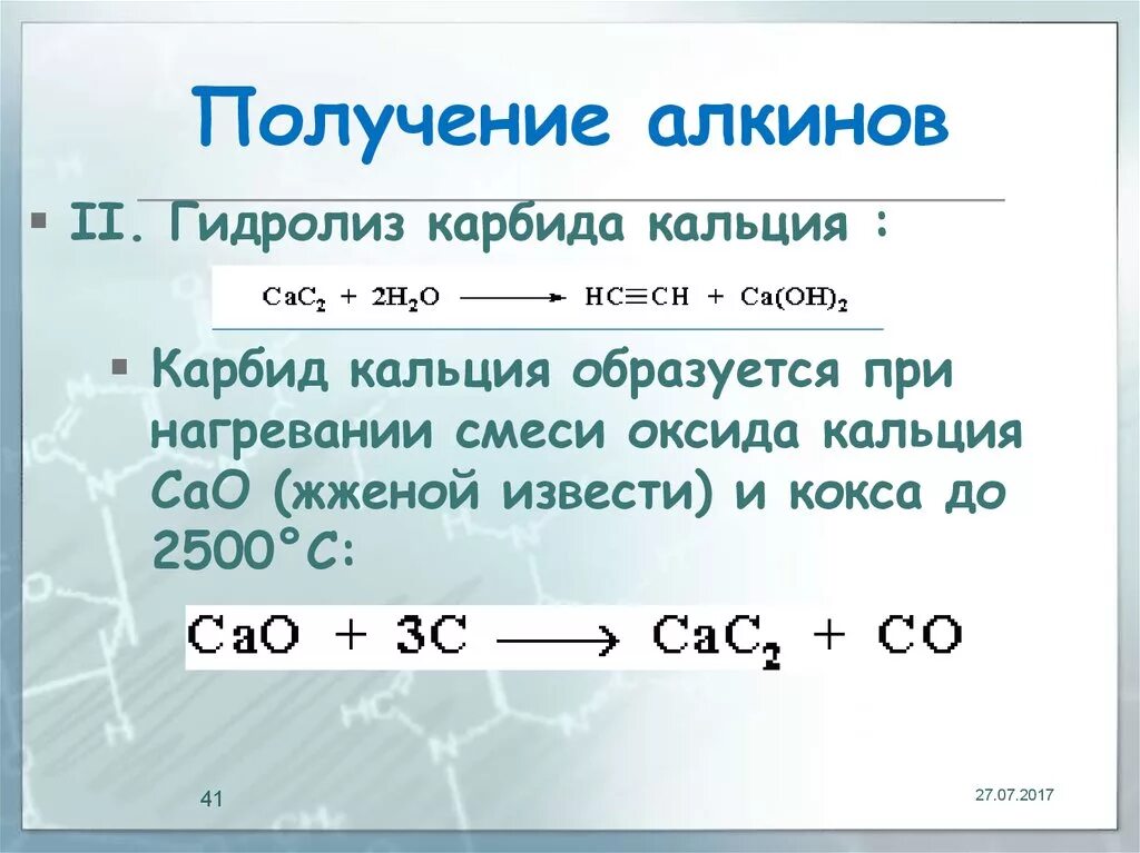 Реакция получения карбида кальция