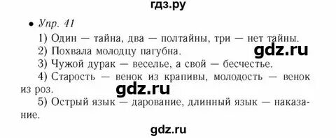Русский язык учебник 3 класс упражнение 41. Упражнение 71 русский 3 класс. Упражнение 71 русский 3 класс. Русский язык 3 класс стр 41. Упражнение 71 русский 3 класс.