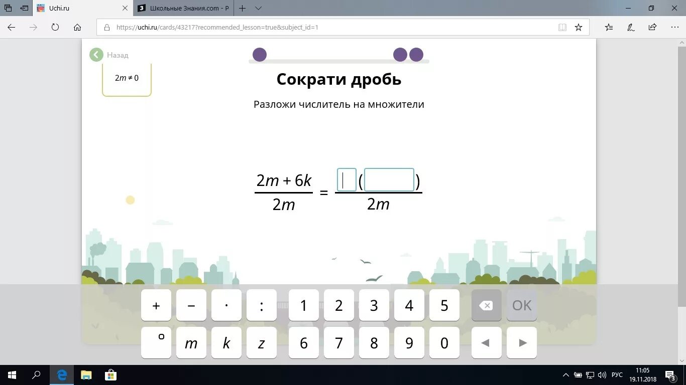 Учи ру. Сократи дробь учи ру. Учи ру сокращение дробей. Учу.ру сократить дробь. Разложи точка ру