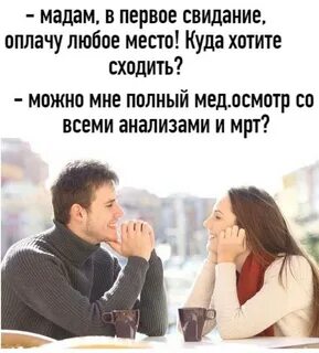 Если парень при встрече