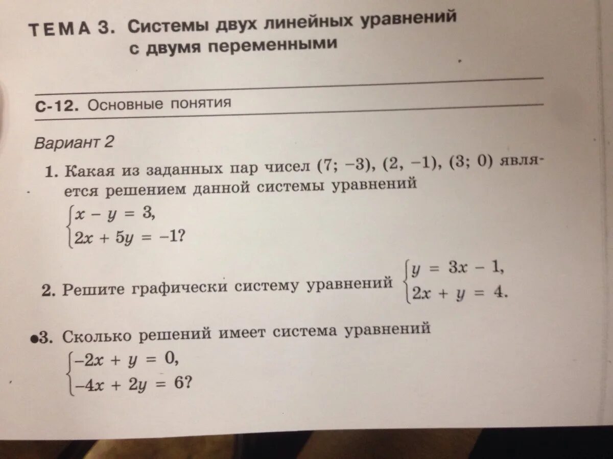 При каком значении а пара чисел. Является ли пара чисел решением системы уравнений. Какая из пар чисел является решением системы уравнений. Является ли пара чисел решением системы. Какая из пар чисел является решением системы ￼.