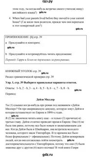 Английский 9 класс стр 39