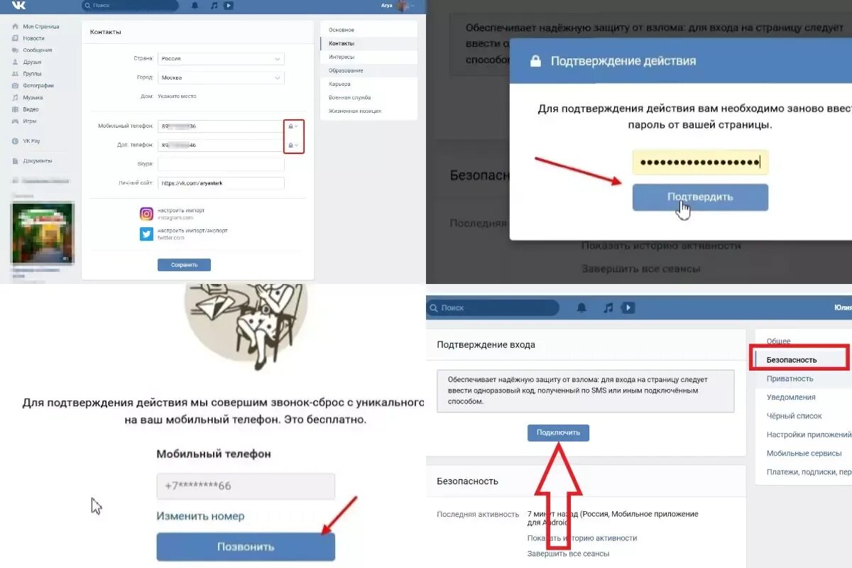 Защита страницы ВКОНТАКТЕ. Защита от взлома ВК. Защитить страницу ВК от взлома. Как защитить свой аккаунт в ВК. Привязать телефон вконтакте