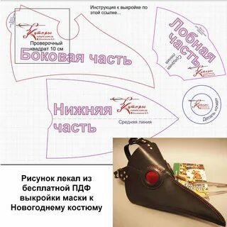 Маска доктора своими руками