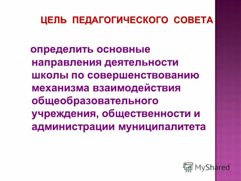Цель сетевого взаимодействия образовательных организаций. Сетевое взаимодействие в дополнительном образовании. Формы и задачи сетевого взаимодействия. Взаимодействие образовательных организаций. Организация сетевого взаимодействия.